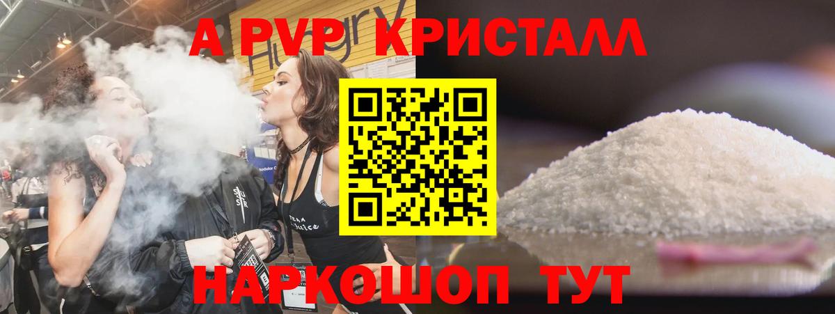 Альфа ПВП  Alpha PVP Соль  Вход с VPN  Россошь  APVP крисы CK 