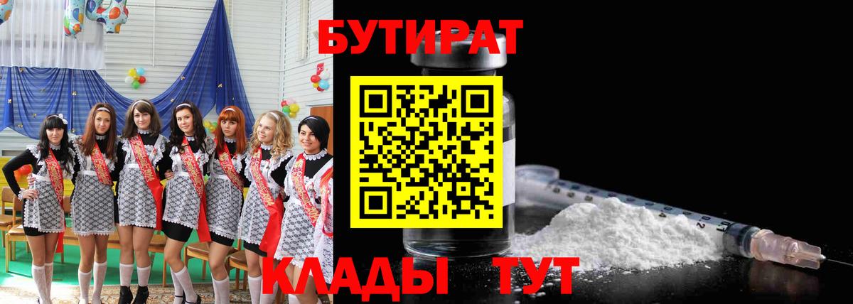 Россошь  Бутират оксибутират  Вход с VPN 