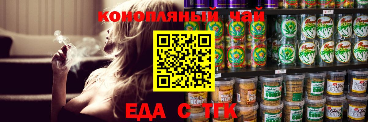 Россошь  Cannafood конопля  Вход с VPN 