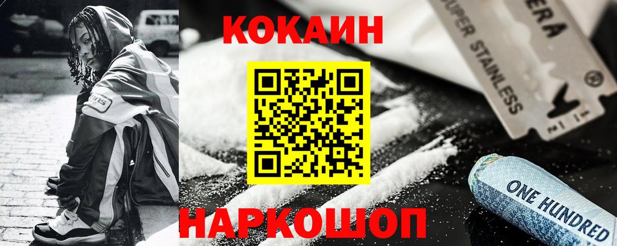 Кокаин FishScale Россошь