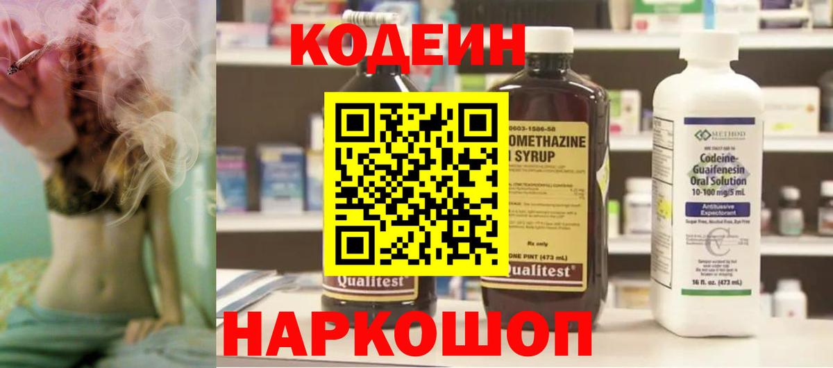 Кодеиновый сироп Lean напиток Lean (лин)  Вход с VPN  Россошь 