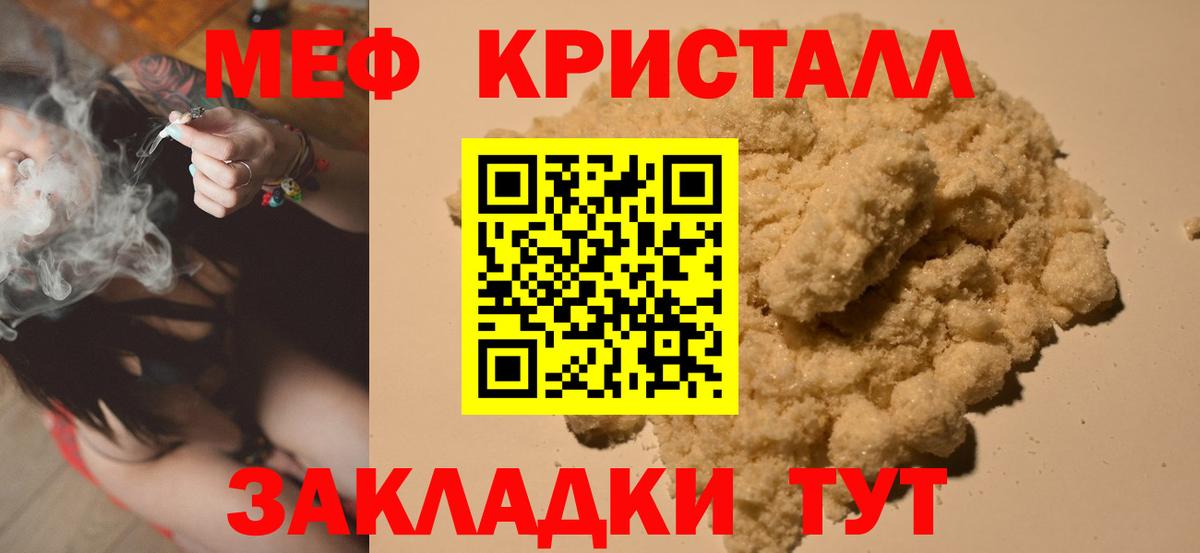 Мефедрон кристаллы Россошь