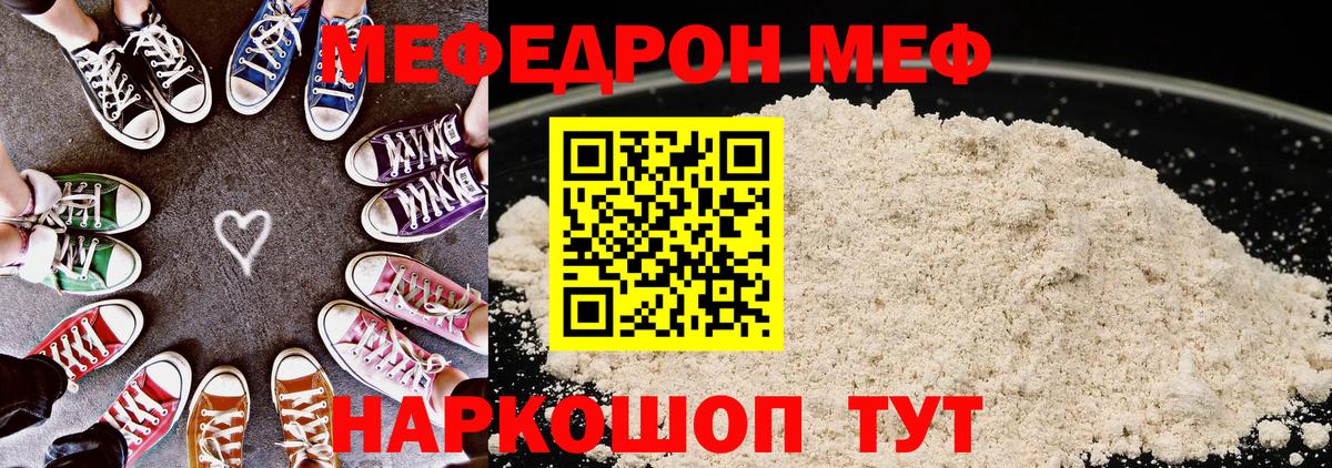 Мефедрон мука  гидра онион  МЯУ-МЯУ  Россошь  Вход с VPN 