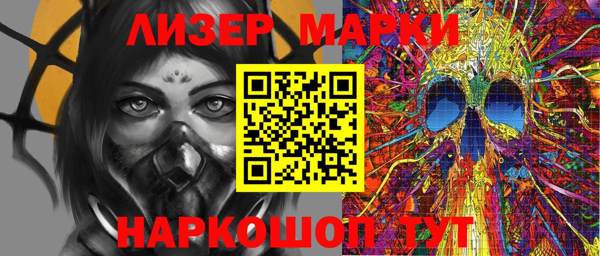 Наркотические марки 1,8мг Россошь